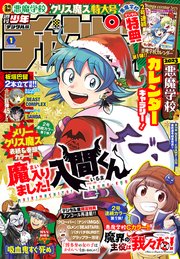 週刊少年チャンピオン2023年1号