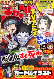 週刊少年チャンピオン2023年新年6号