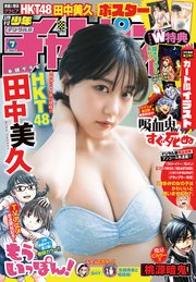 週刊少年チャンピオン2023年7号