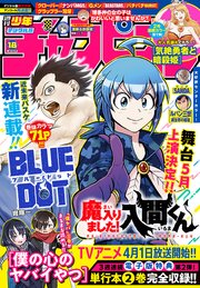 週刊少年チャンピオン2023年18号