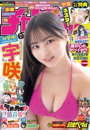 週刊少年チャンピオン2023年19号