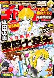 週刊少年チャンピオン2023年20号