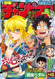 週刊少年チャンピオン2016年46号