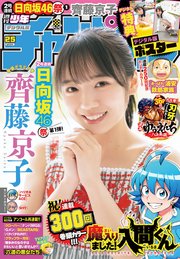 週刊少年チャンピオン2023年25号