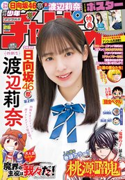 週刊少年チャンピオン2023年26号