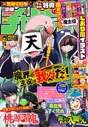 週刊少年チャンピオン2023年28号