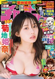 週刊少年チャンピオン2023年29号