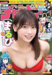 週刊少年チャンピオン2023年31号