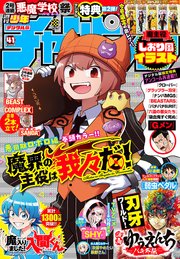 週刊少年チャンピオン2023年41号