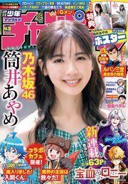 週刊少年チャンピオン2023年43号