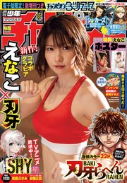 週刊少年チャンピオン2023年45号