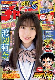 週刊少年チャンピオン2023年46号