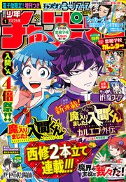 週刊少年チャンピオン2024年1号