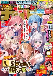 週刊少年チャンピオン2024年6号