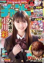 週刊少年チャンピオン2024年8号