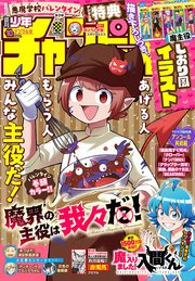週刊少年チャンピオン2024年10号