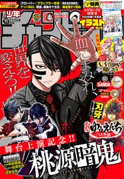 週刊少年チャンピオン2024年11号