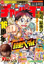 週刊少年チャンピオン2024年12号