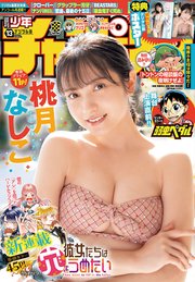 週刊少年チャンピオン2024年13号