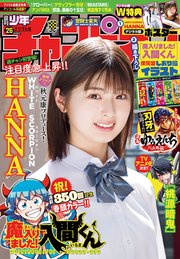 週刊少年チャンピオン2024年26号