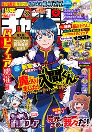 週刊少年チャンピオン2024年27号