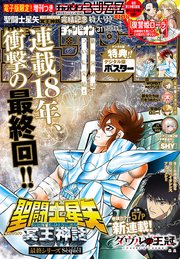週刊少年チャンピオン2024年31号