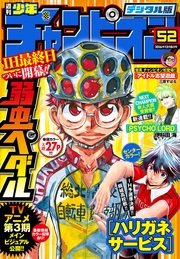 週刊少年チャンピオン2016年52号