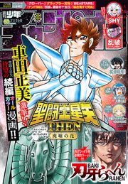 週刊少年チャンピオン2024年50号