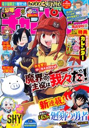 週刊少年チャンピオン2025年1号
