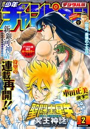週刊少年チャンピオン2017年02号
