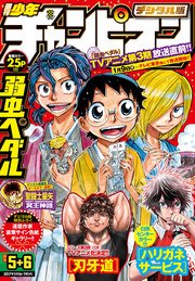 週刊少年チャンピオン2017年05+06号