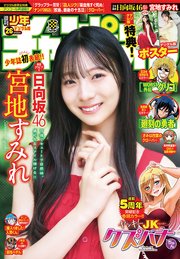 週刊少年チャンピオン2025年26号