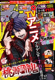 週刊少年チャンピオン2025年32号