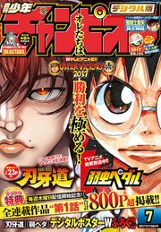 週刊少年チャンピオン2017年07号