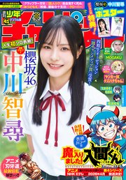 週刊少年チャンピオン2025年41号