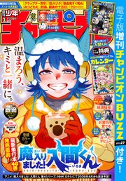 週刊少年チャンピオン2026年1号