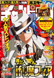 週刊少年チャンピオン2026年2+3号