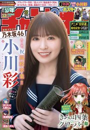 週刊少年チャンピオン2026年13号