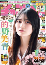 週刊少年チャンピオン2026年16号