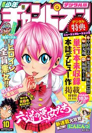 週刊少年チャンピオン2017年10号