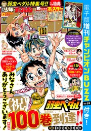 週刊少年チャンピオン2026年23号