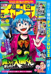 週刊少年チャンピオン2026年27号
