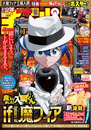 週刊少年チャンピオン2026年28号