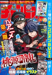 週刊少年チャンピオン2026年44号
