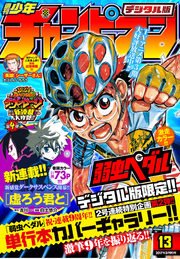 週刊少年チャンピオン2017年13号