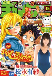 週刊少年チャンピオン2017年15号