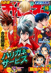 週刊少年チャンピオン2017年16号