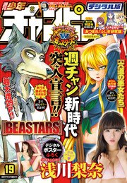 週刊少年チャンピオン2017年19号
