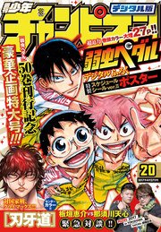 週刊少年チャンピオン2017年20号