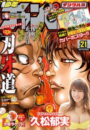 週刊少年チャンピオン2017年21号